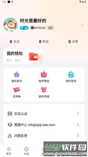 奇奇星遇app截图5