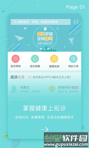 拓诊医生app截图1