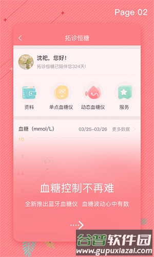 拓诊医生app截图2