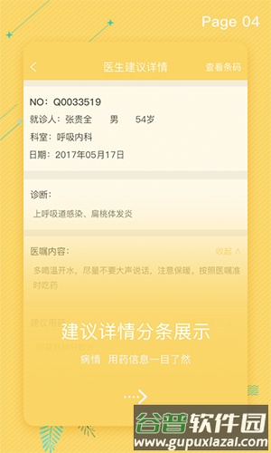 拓诊医生app截图3