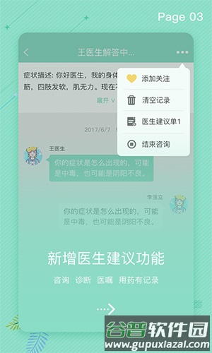 拓诊医生app截图4