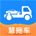慧拖车安卓版v1.0.9