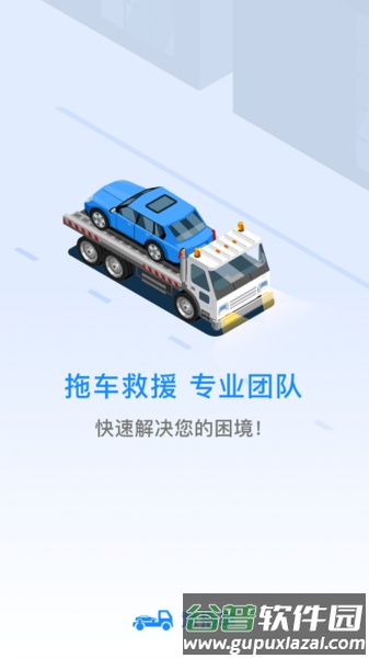 慧拖车安卓版截图1