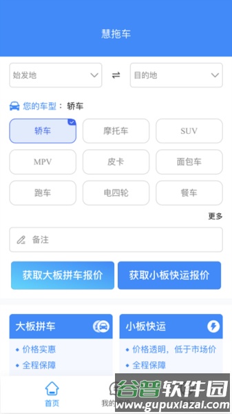 慧拖车安卓版截图3