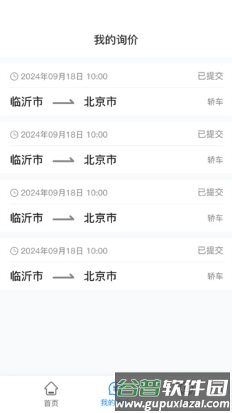 慧拖车安卓版截图4