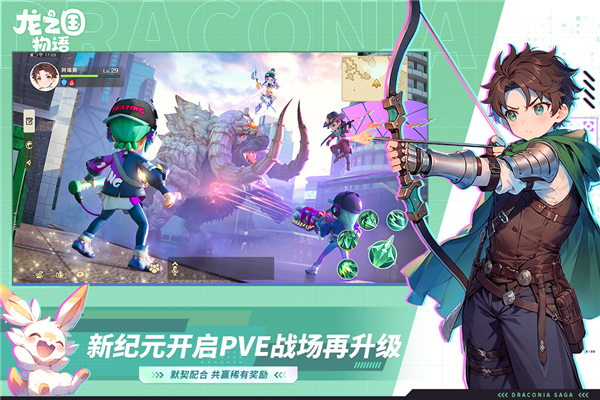 龙之国物语腾讯客户端截图3