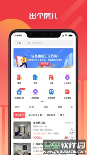 出个房2024官方版截图1