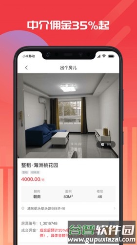 出个房2024官方版截图3
