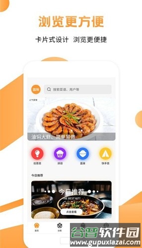 十全菜谱最新版截图1