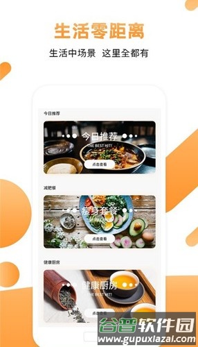 十全菜谱最新版截图2