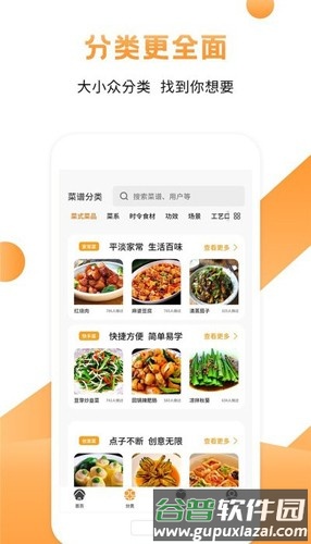 十全菜谱最新版截图3
