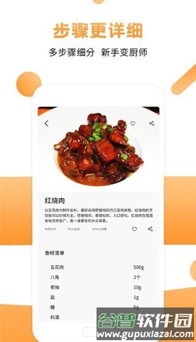 十全菜谱最新版截图4