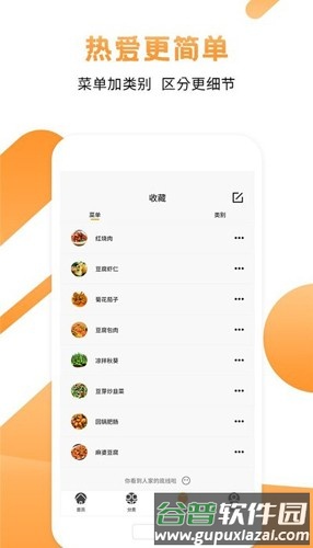 十全菜谱最新版截图5