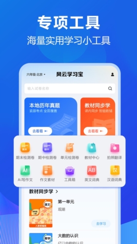 风云学习宝app截图1