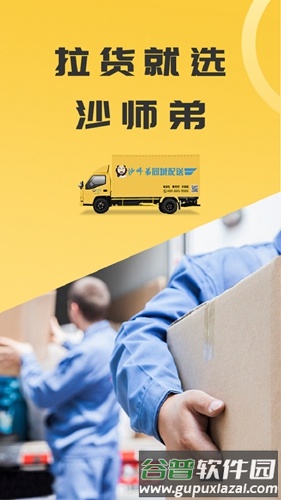 沙师弟app截图1