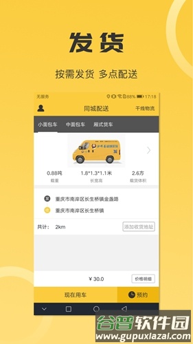 沙师弟app截图3