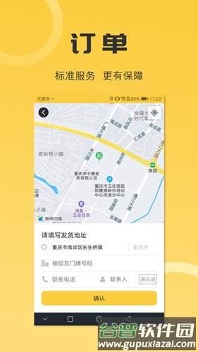 沙师弟app截图4