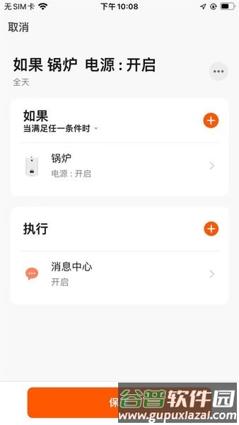 Kiturami Smart app截图3