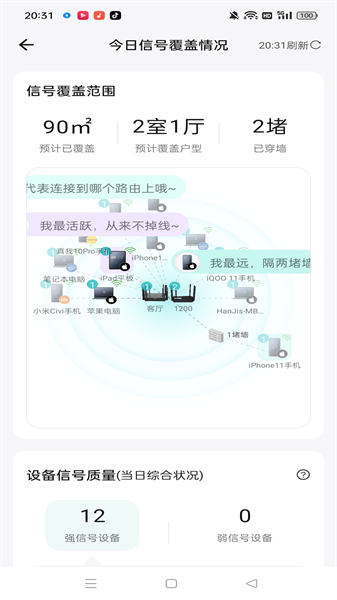 锐捷星耀家路由器助手截图3