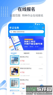 考证宝典安卓版截图1
