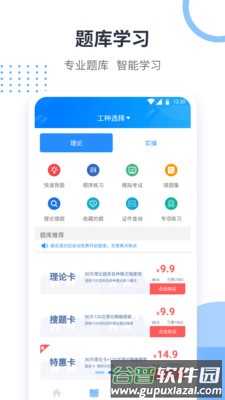 考证宝典安卓版截图2