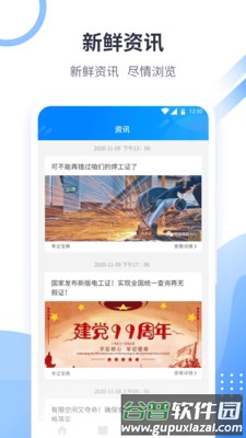 考证宝典安卓版截图3