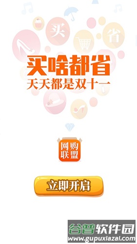 网购联盟app截图1