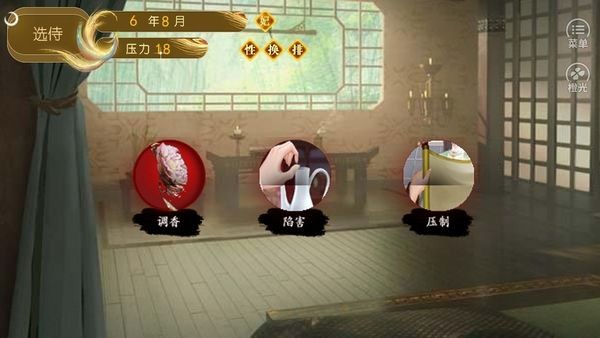 开局一秀女橙光金手指2025截图2