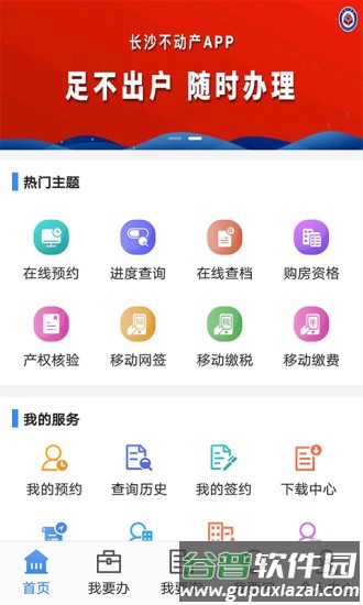 长沙资规不动产APP截图1