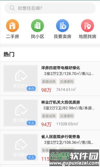 长沙资规不动产APP截图2