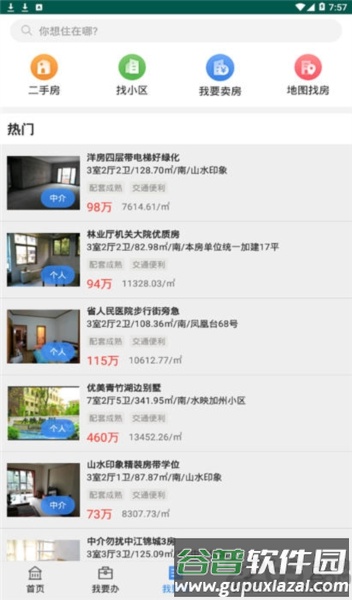 长沙资规不动产APP截图3