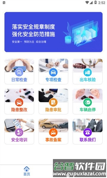 安运保官方版截图1