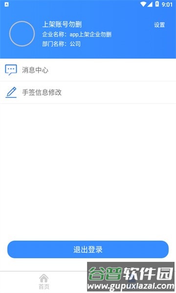 安运保官方版截图2