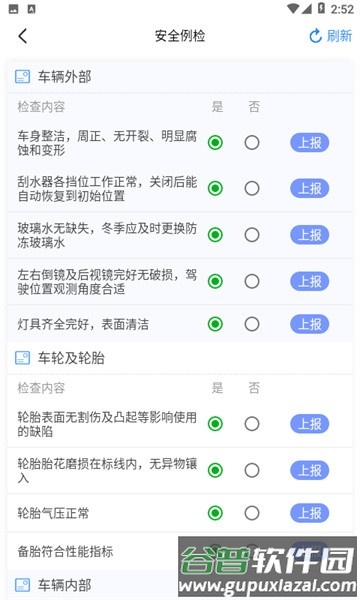 安运保官方版截图3