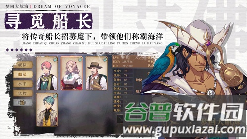 梦回大航海台服截图1