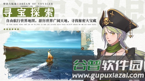 梦回大航海台服截图2