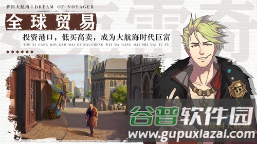 梦回大航海台服截图3