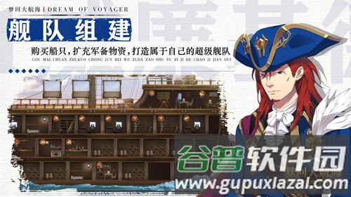 梦回大航海台服截图4