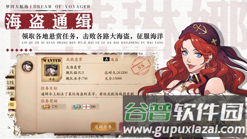 梦回大航海台服截图5