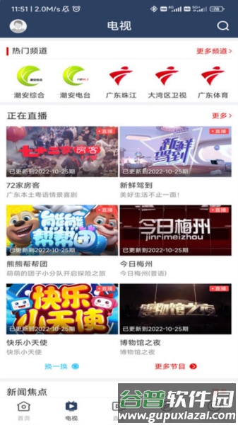 潮安融媒app截图2