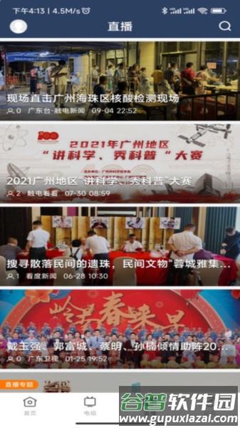 潮安融媒app截图3