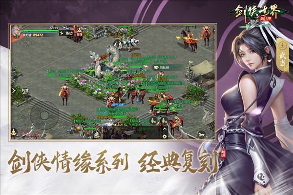 剑侠世界起源微信渠道服截图5