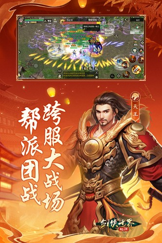 剑侠世界起源越南服截图5