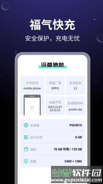 福气快充app截图1