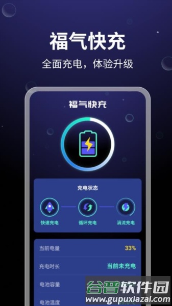 福气快充app截图2