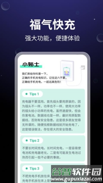 福气快充app截图3