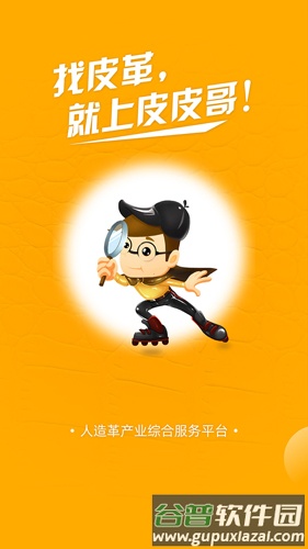 皮皮哥app截图1