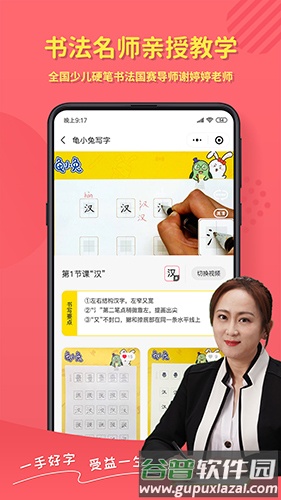 龟小兔写字app截图1