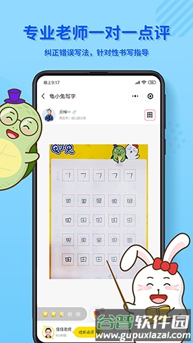 龟小兔写字app截图2
