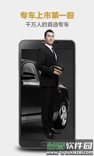 神州专车企业版截图1